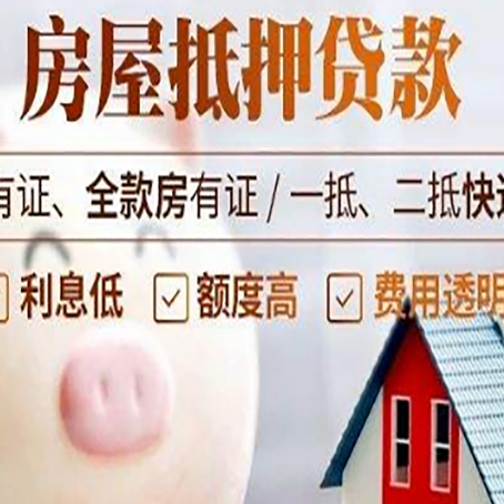 雅江房产抵押贷款额度和期限受房龄影响吗?