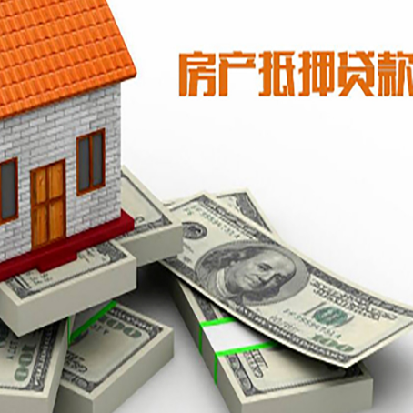 雅江房屋抵押贷款需要哪些手续和条件?