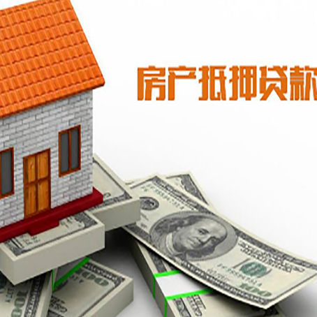 雅江房屋抵押贷款利率全解析