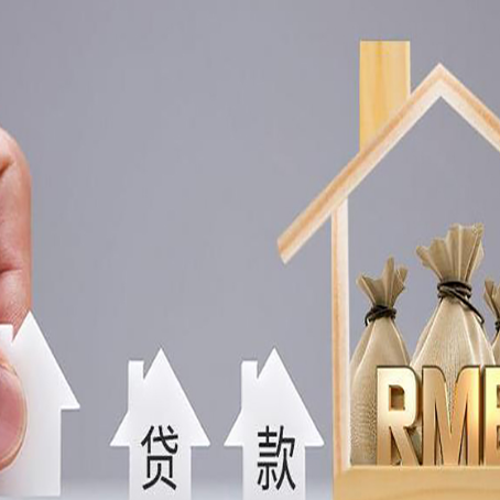雅江房产抵押贷款条件与手续全解析